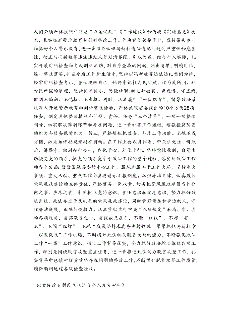 以案促改专题民主生活会个人发言材料八篇.docx_第2页