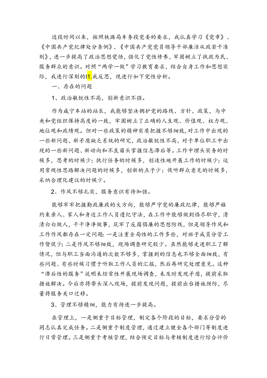 以案促改专题民主生活会个人发言材料八篇.docx_第3页