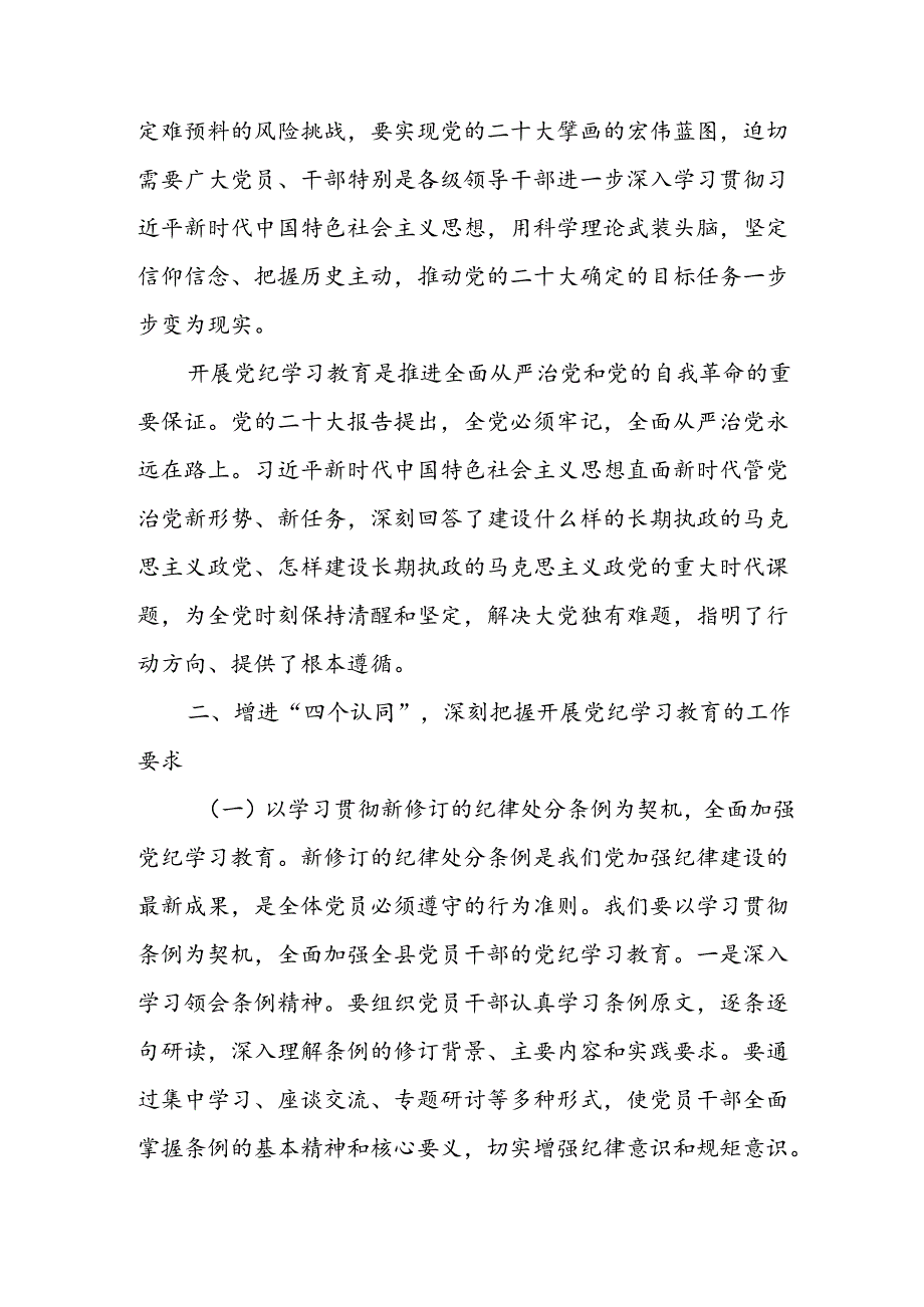 学习2024年党纪专题教育发言稿(2).docx_第2页