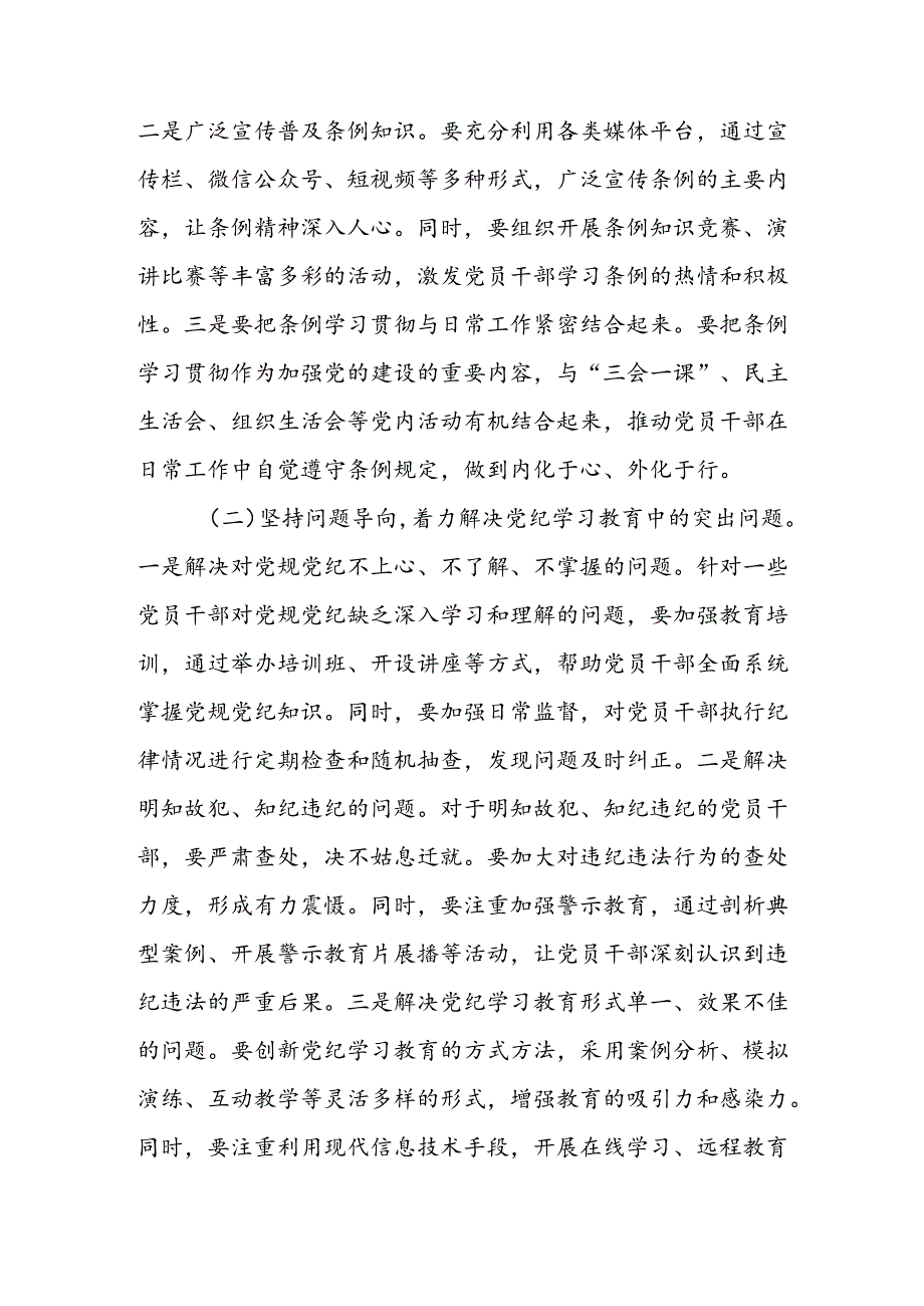 学习2024年党纪专题教育发言稿(2).docx_第3页