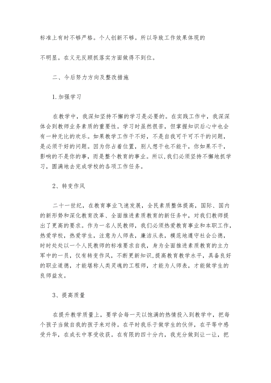 自我批评发言稿简短(通用5篇).docx_第2页