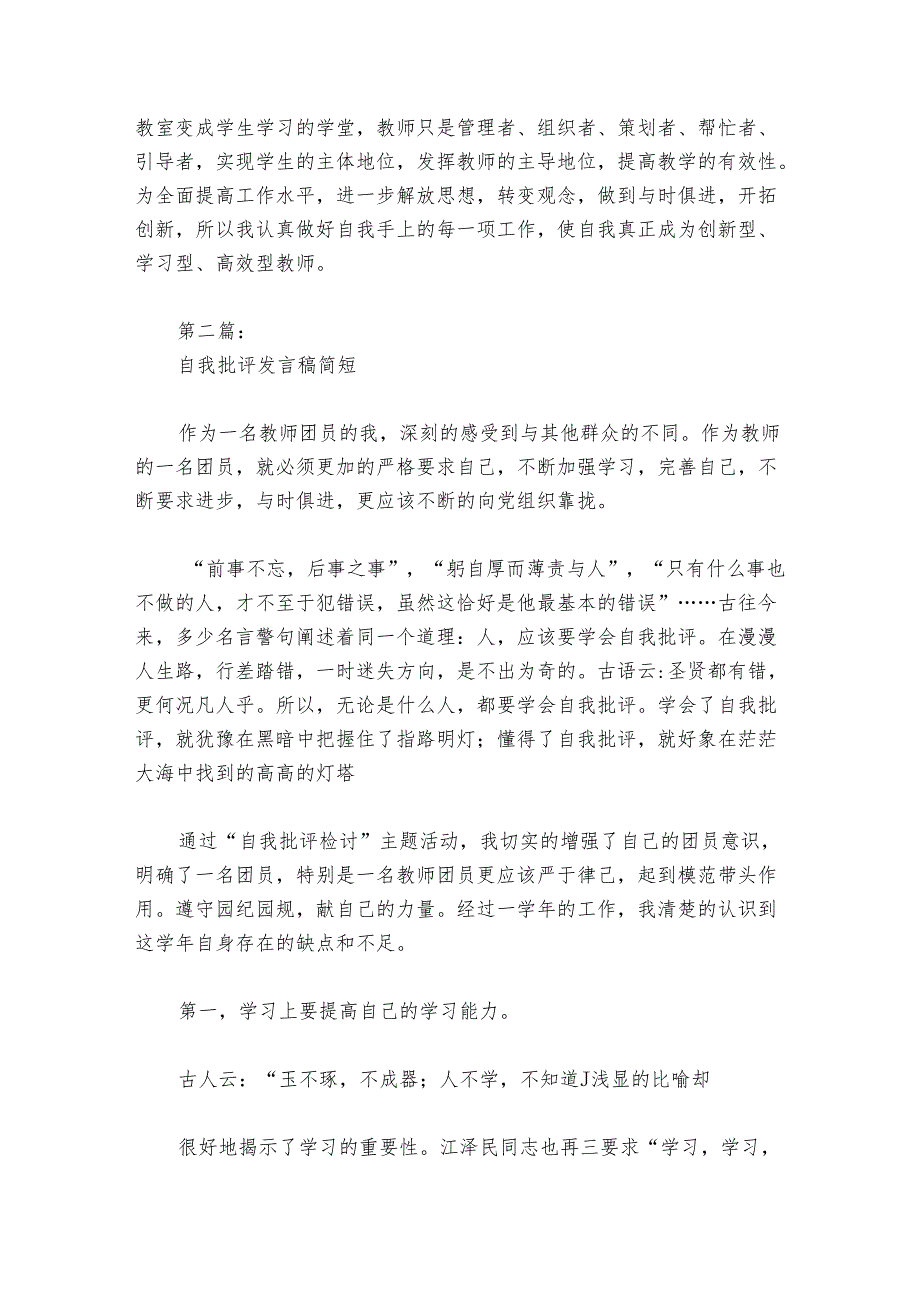 自我批评发言稿简短(通用5篇).docx_第3页