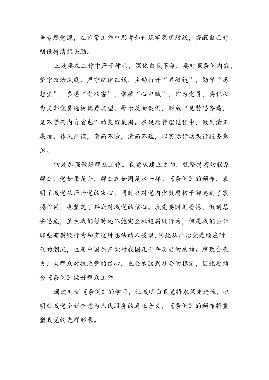 党员干部关于2024年党纪学习教育的心得体会二十一篇.docx_第2页