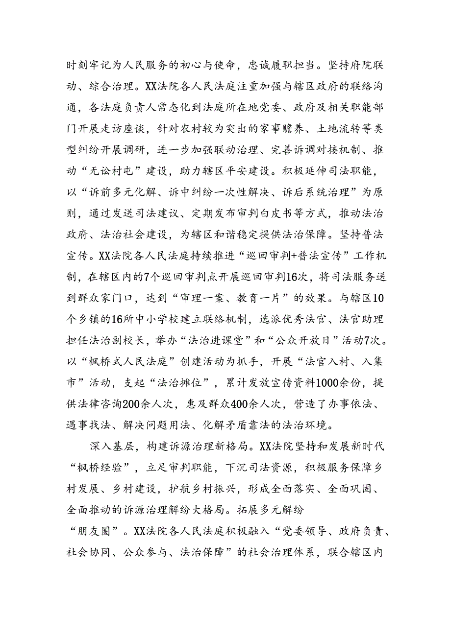 市法院在全市政法系统坚持和发展新时代“枫桥经验”交流研讨会上的发言(1).docx_第2页