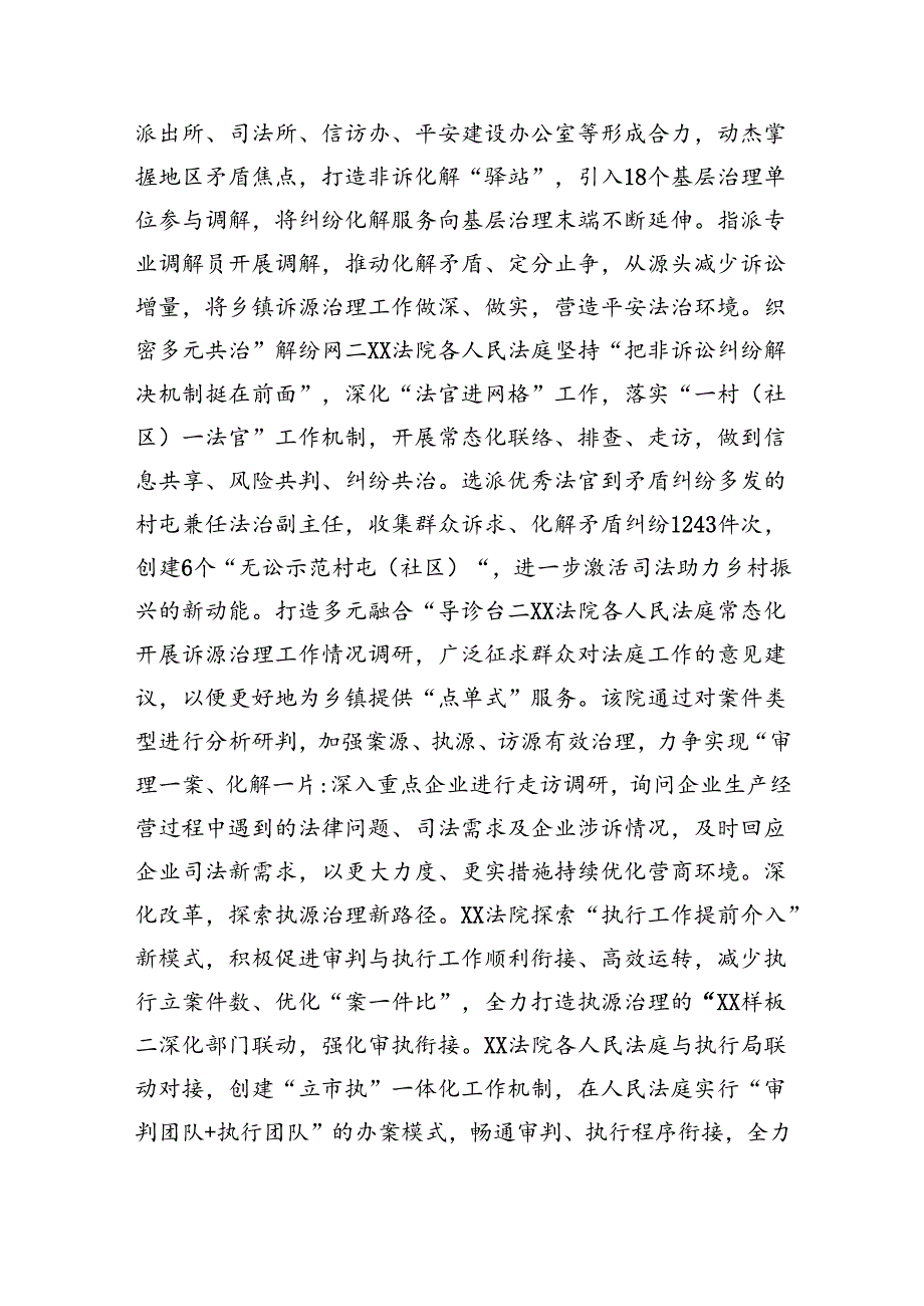市法院在全市政法系统坚持和发展新时代“枫桥经验”交流研讨会上的发言(1).docx_第3页
