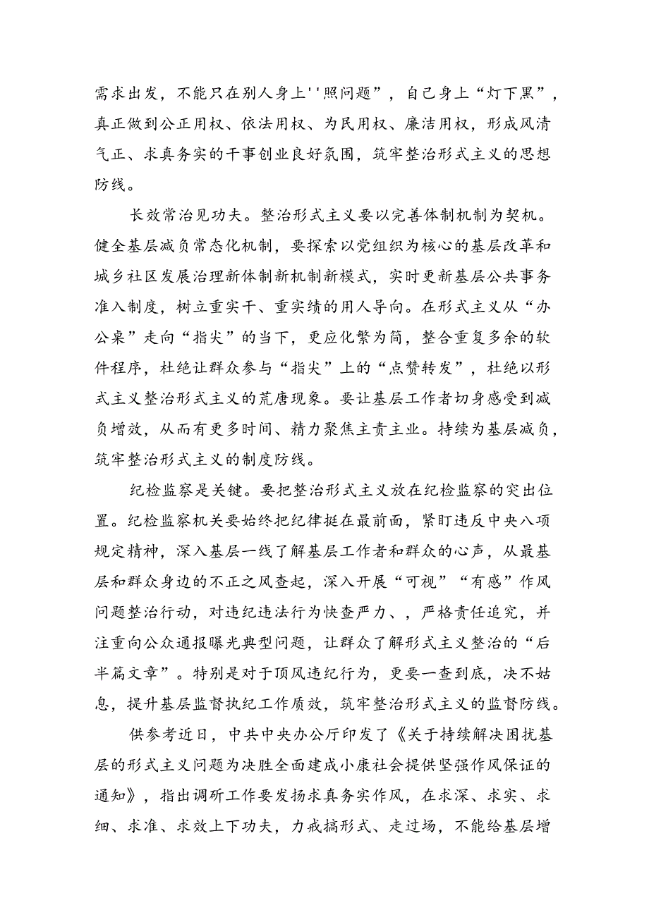 贯彻落实中央层面整治形式主义为基层减负专项工作机制会议精神心得体会11篇（详细版）.docx_第3页