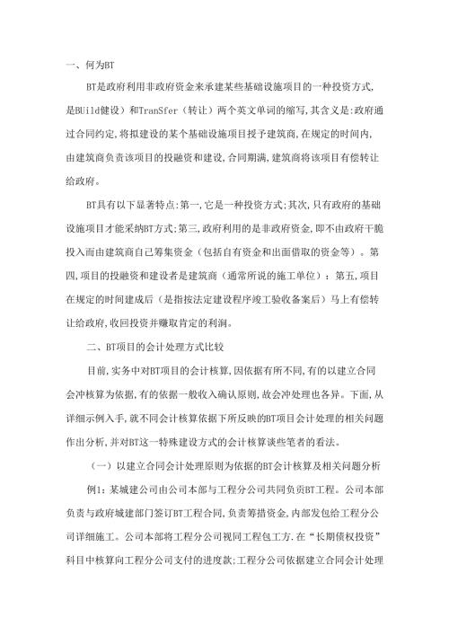 BT项目账务处理.docx