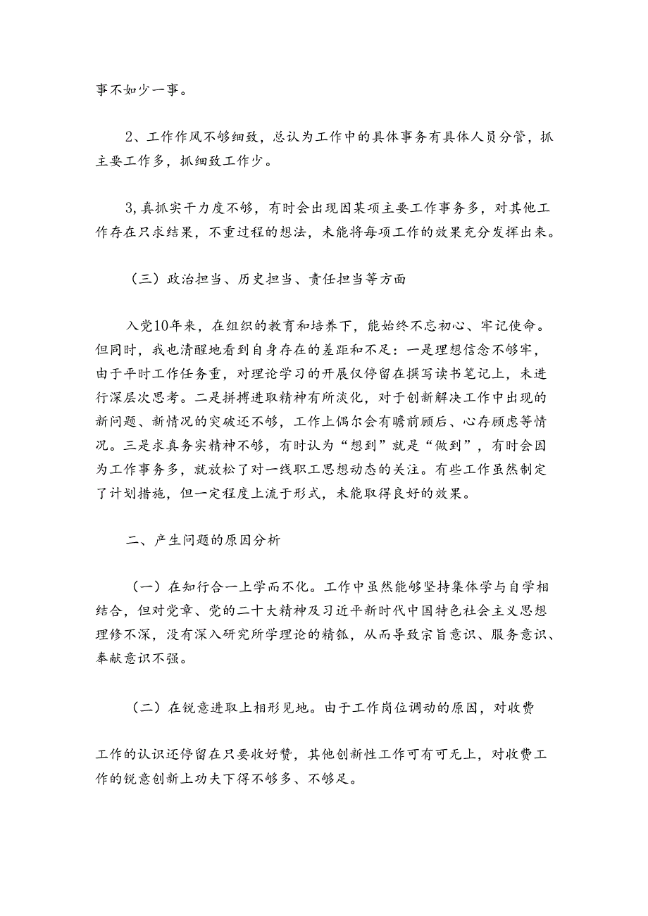 专题组织生活会个人对照检查材料【九篇】.docx_第2页