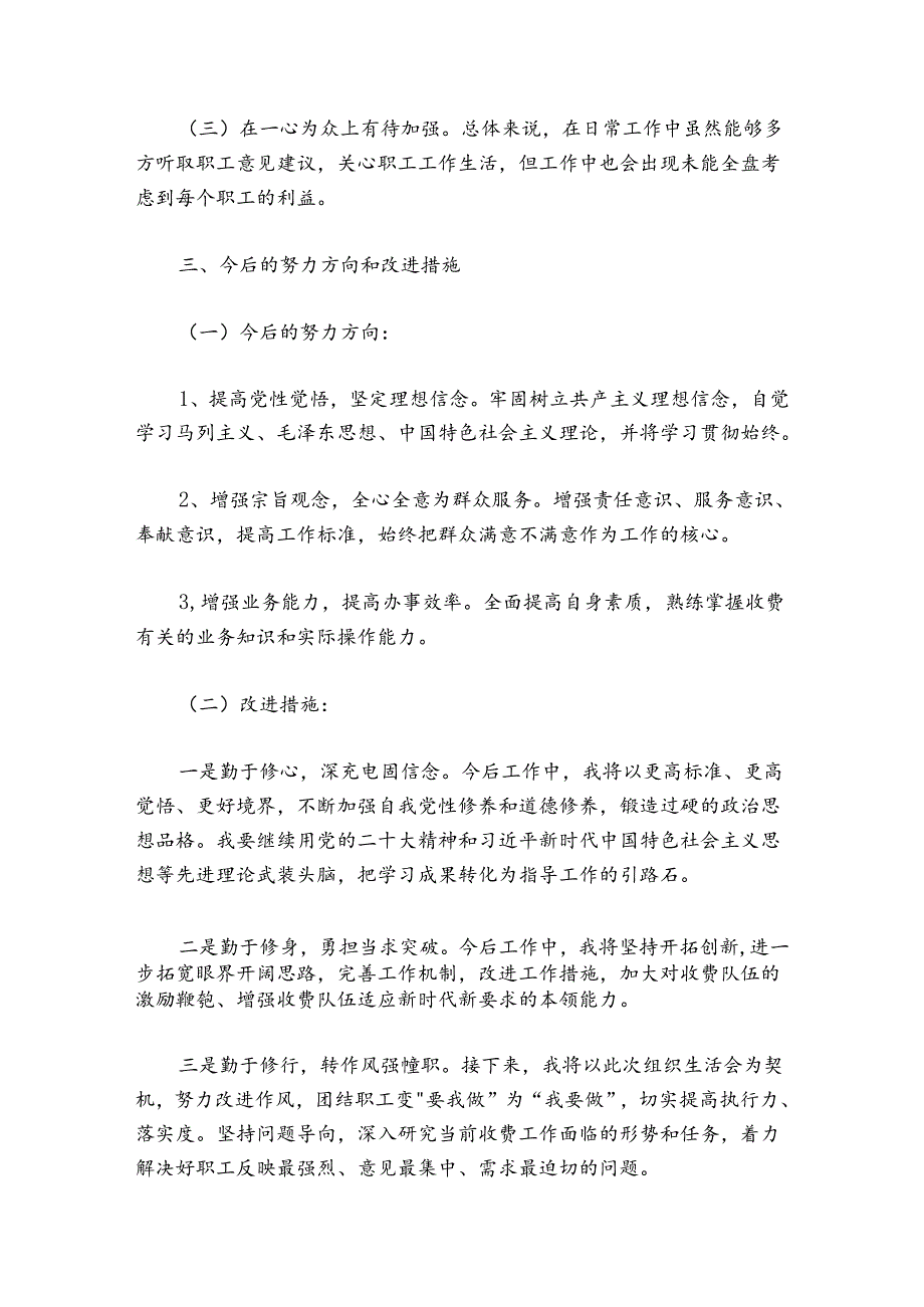 专题组织生活会个人对照检查材料【九篇】.docx_第3页