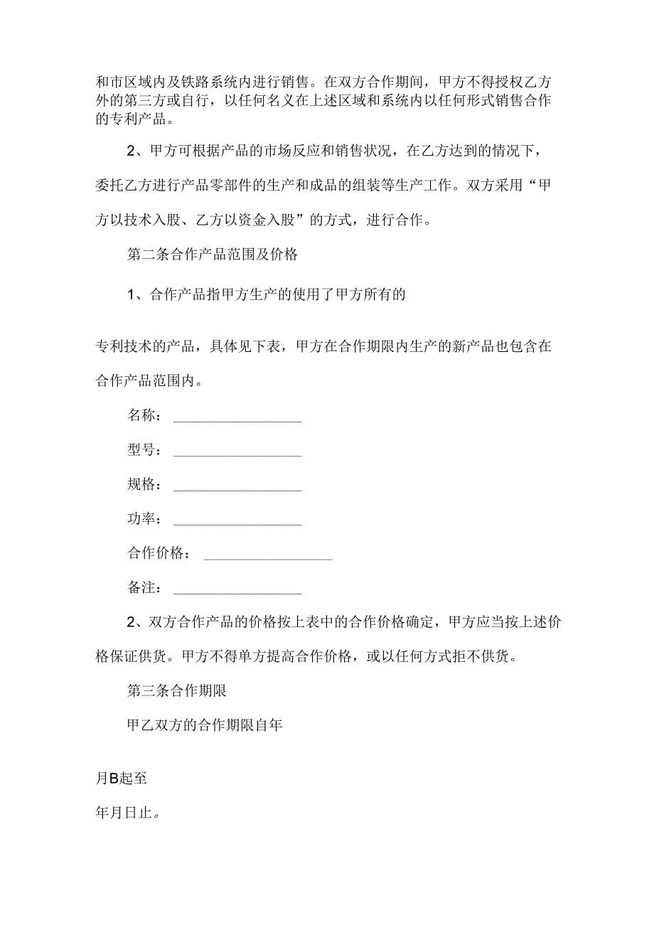 销售代理协议(样式四)（31篇）.docx_第2页