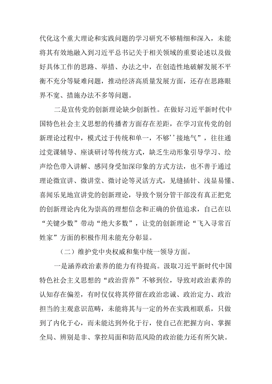 2024党纪学习教育专题民主生活会问题查摆对照检查材料 十一篇.docx_第2页