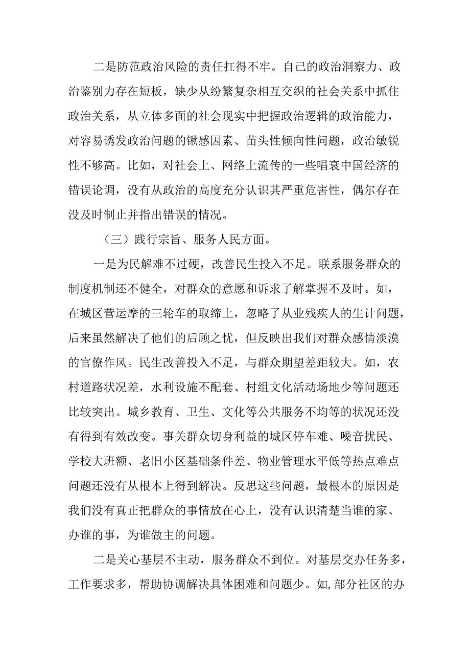 2024党纪学习教育专题民主生活会问题查摆对照检查材料 十一篇.docx_第3页