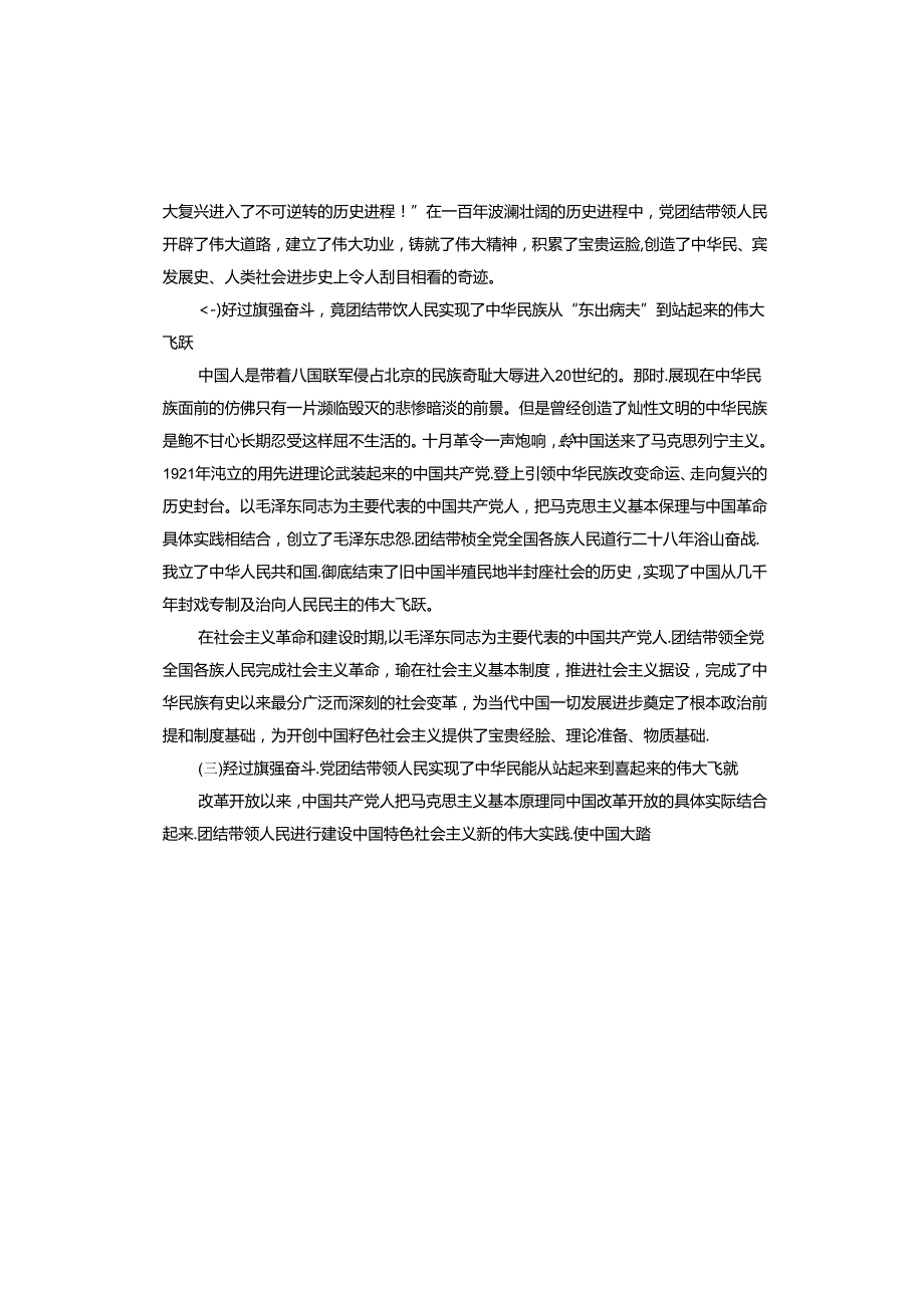 学习百年党史 赓续百年初心 开启农业农村现代化新征程.docx_第2页