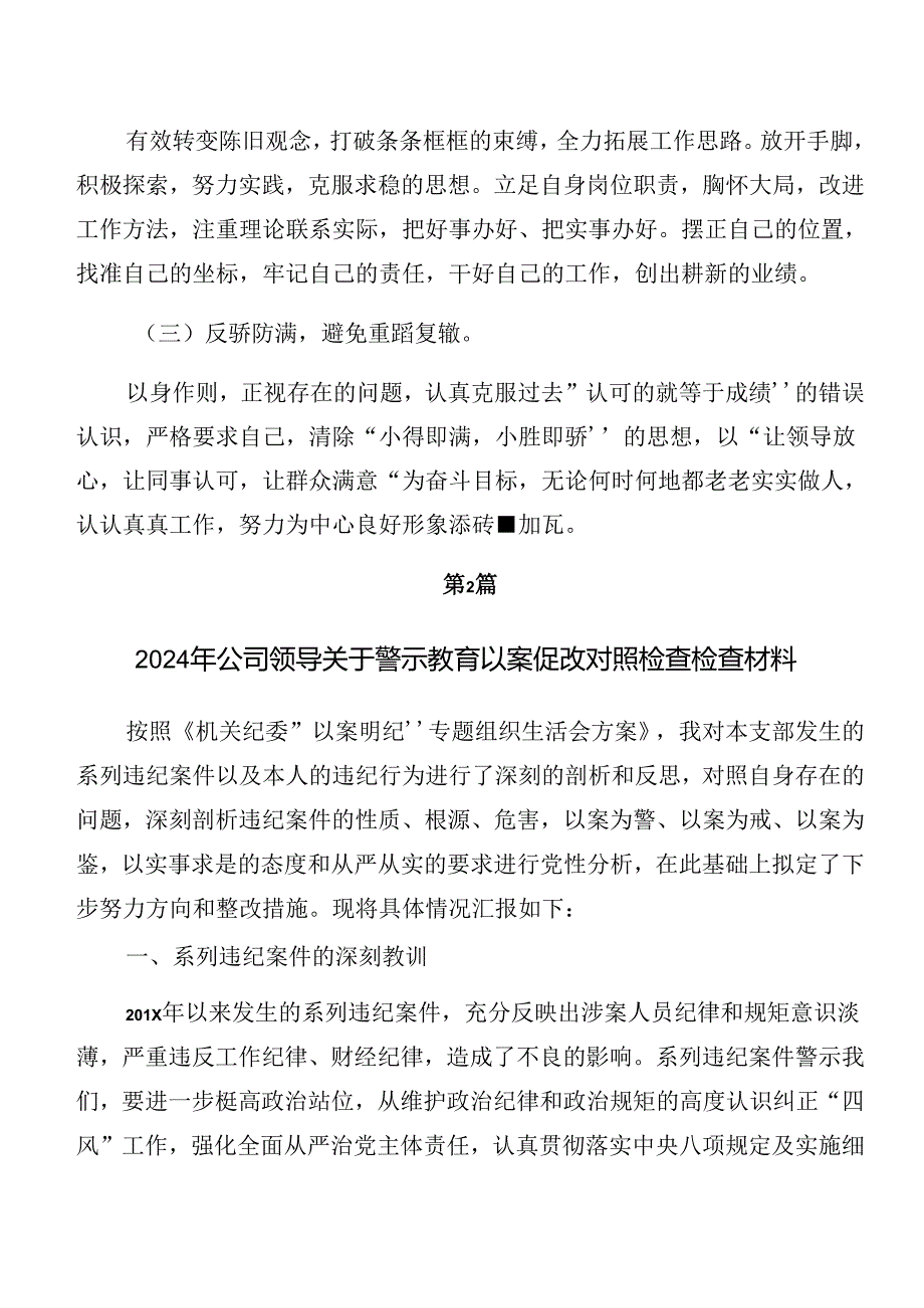 2024以案促改个人党性分析检查材料（7篇）.docx_第3页
