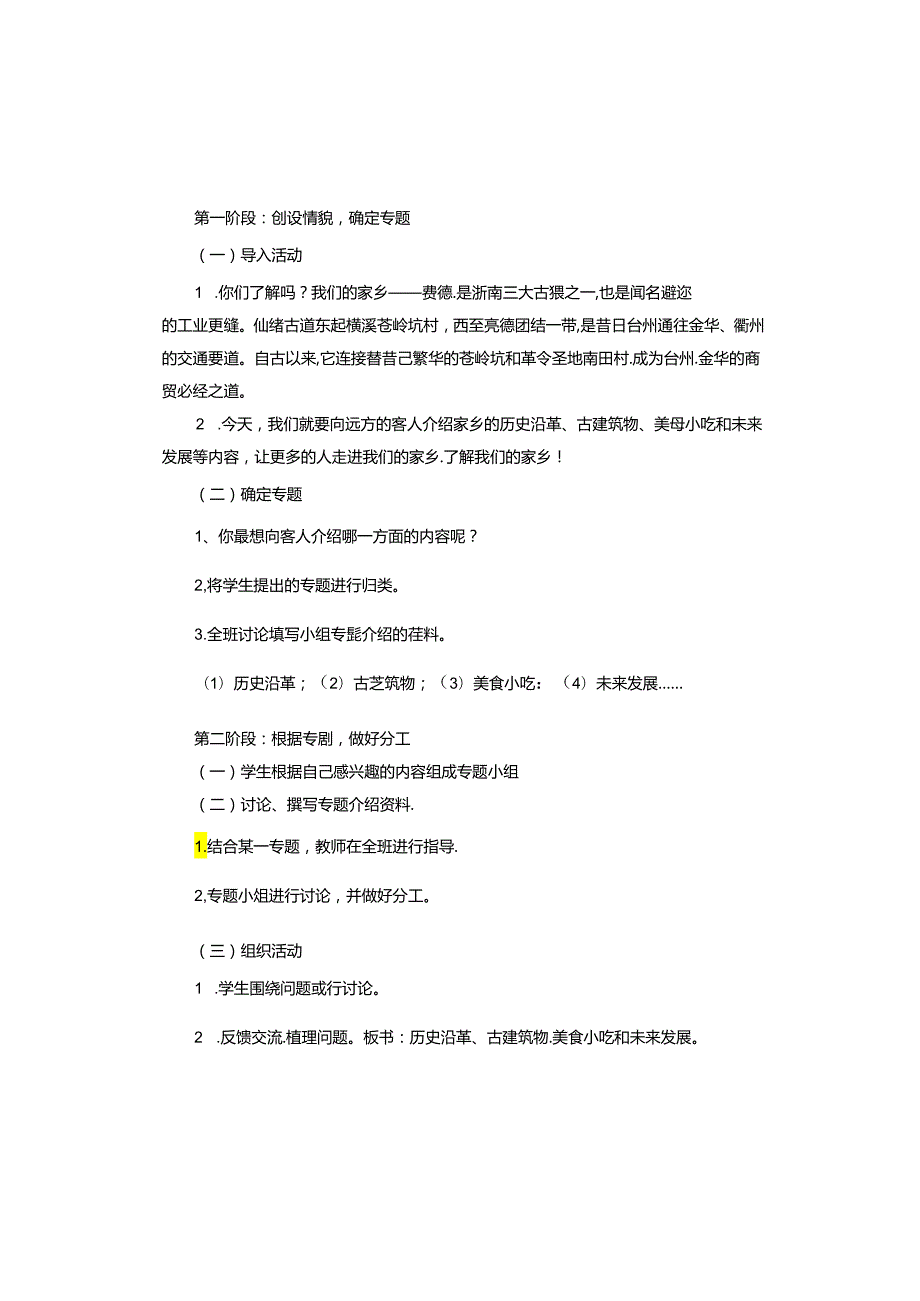 迎新生主题活动方案.docx_第3页