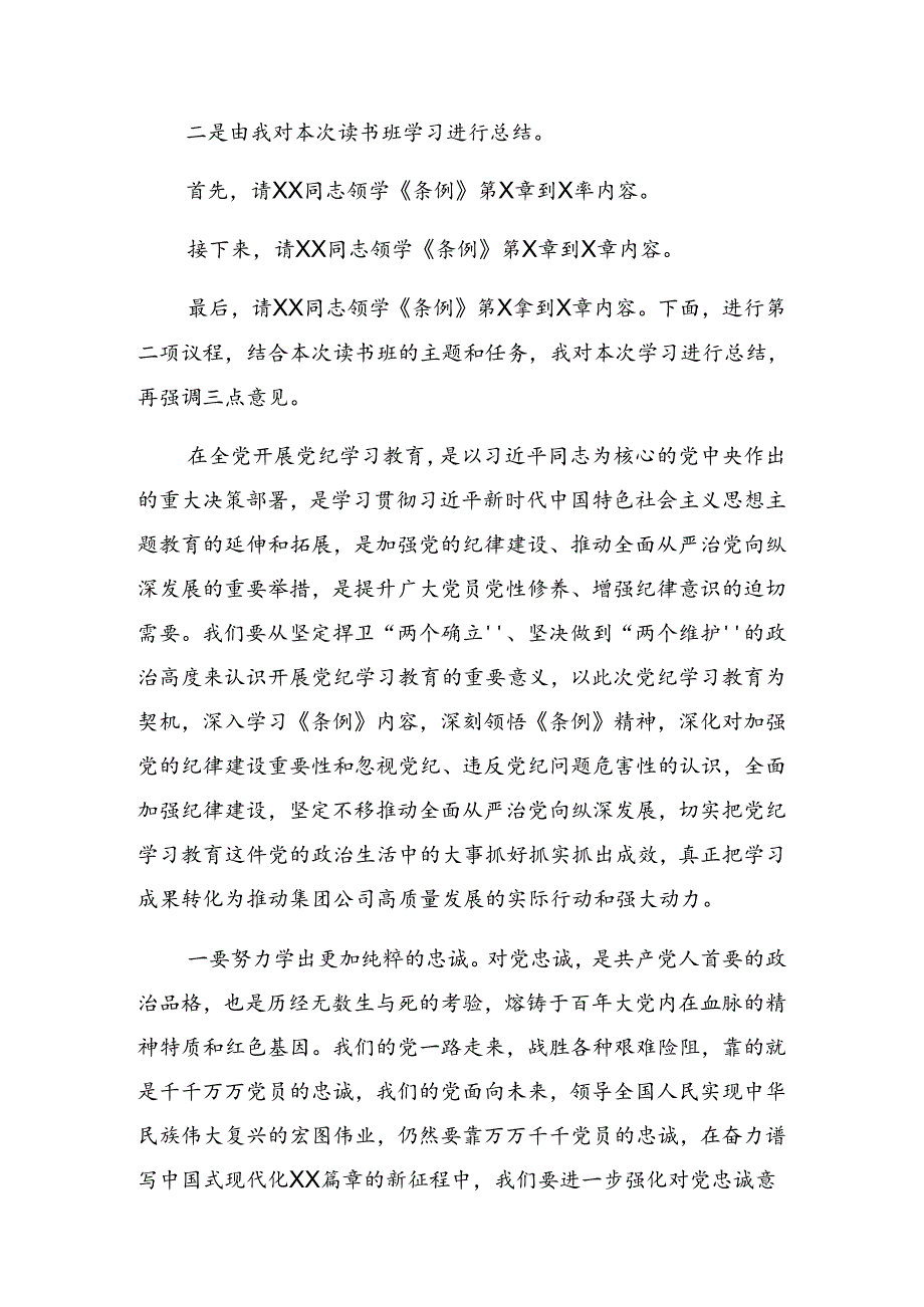 2024在党纪学习教育工作交流会的总结讲话提纲.docx_第2页