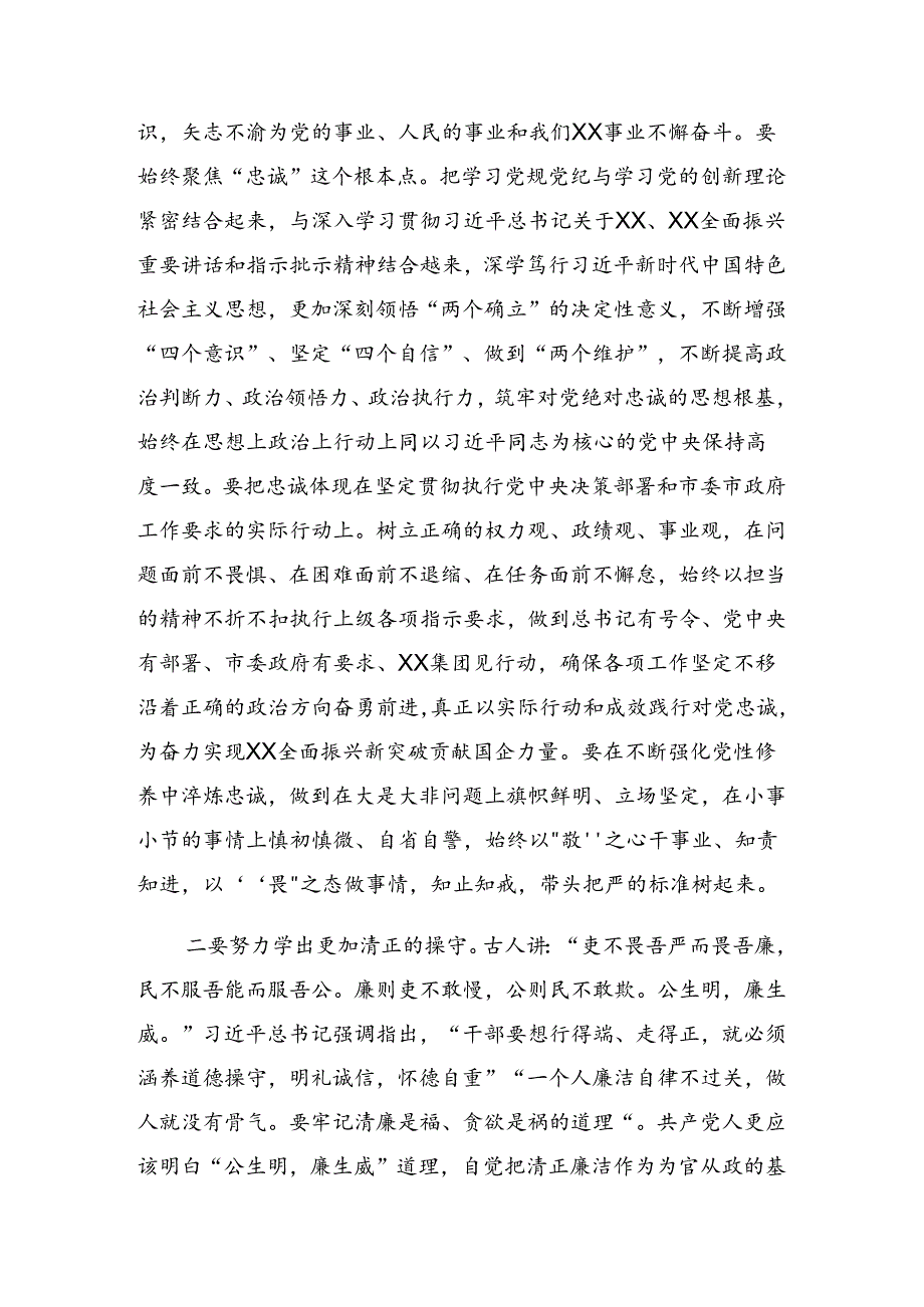 2024在党纪学习教育工作交流会的总结讲话提纲.docx_第3页