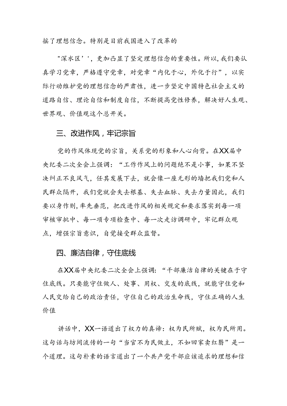 【八篇】集体学习2024年在党纪学习教育读书班暨理论学习中心组专题学习会上的交流研讨发言提纲.docx_第2页