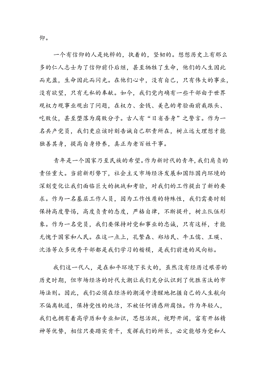 【八篇】集体学习2024年在党纪学习教育读书班暨理论学习中心组专题学习会上的交流研讨发言提纲.docx_第3页