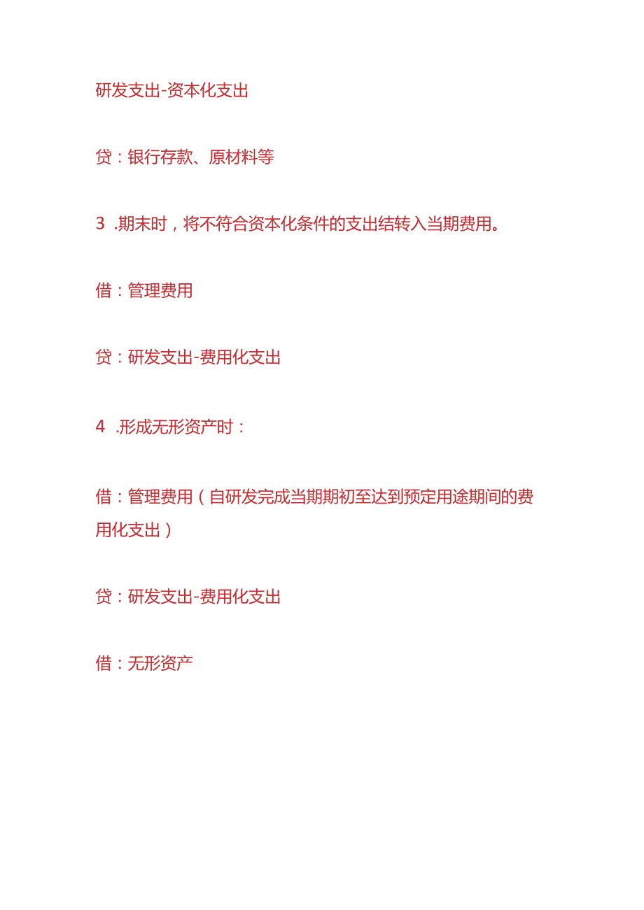 记账实操研发无形资产的账务处理.docx_第2页
