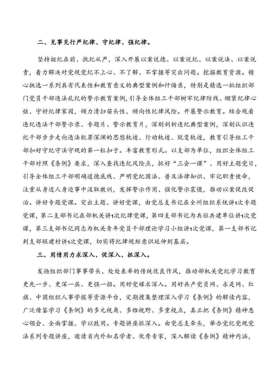 共十篇关于深入开展学习2024年党纪学习教育阶段性总结和工作经验做法.docx_第2页