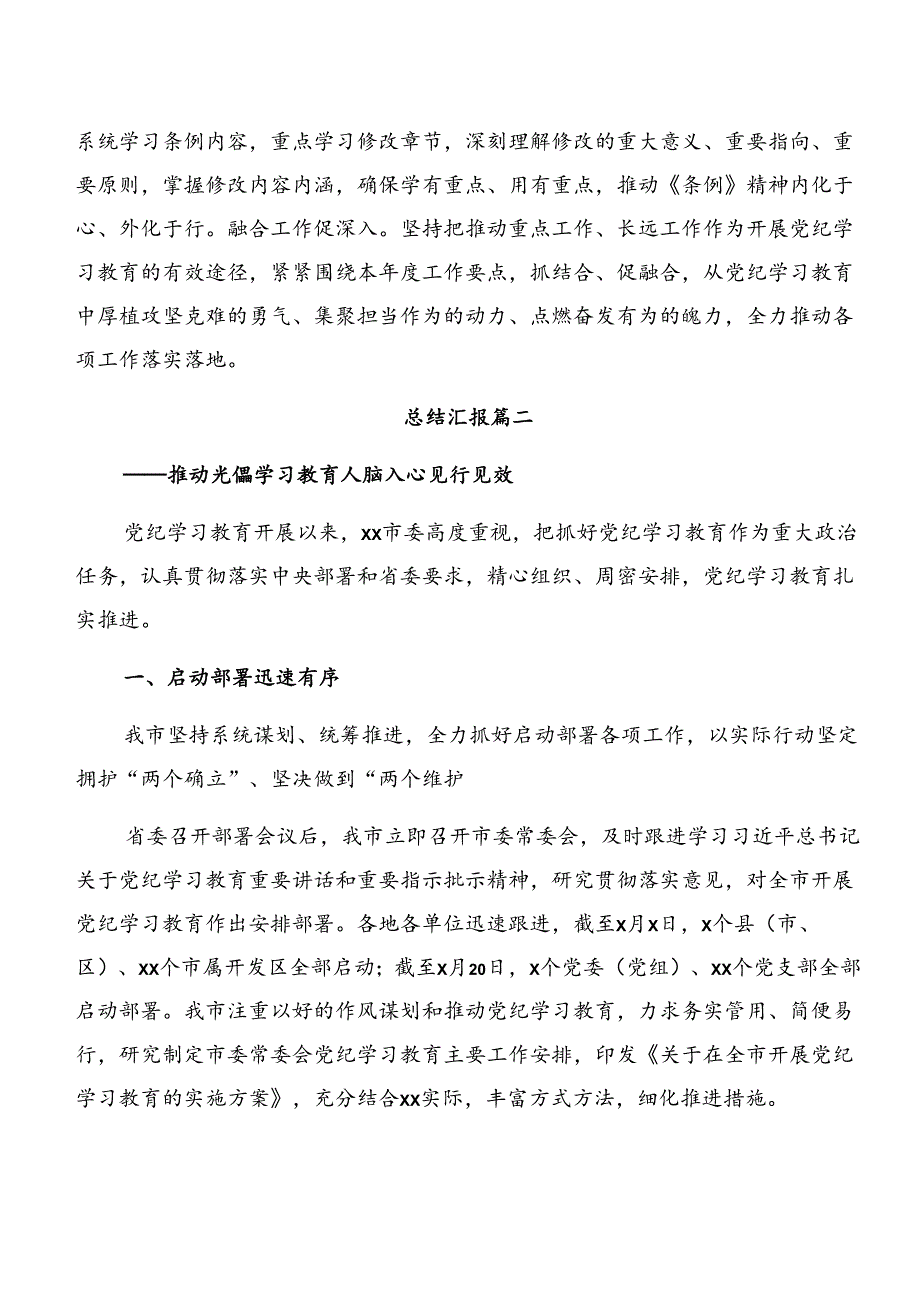 共十篇关于深入开展学习2024年党纪学习教育阶段性总结和工作经验做法.docx_第3页