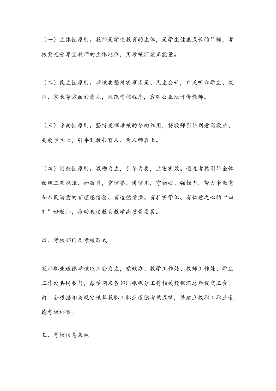 某校教师职业道德考核方案.docx_第2页