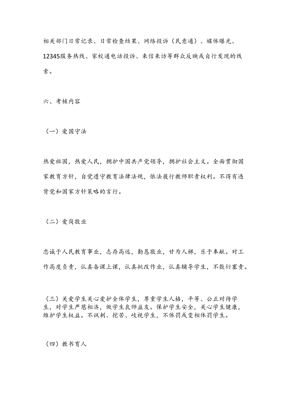 某校教师职业道德考核方案.docx_第3页