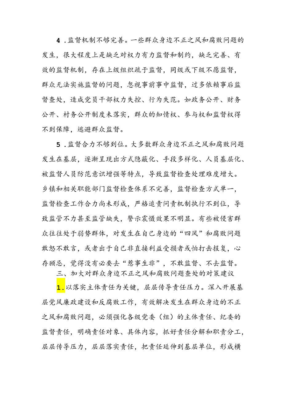关于2024年开展整治群众身边不正之风和腐败问题工作情况报告 （合计9份）.docx_第3页