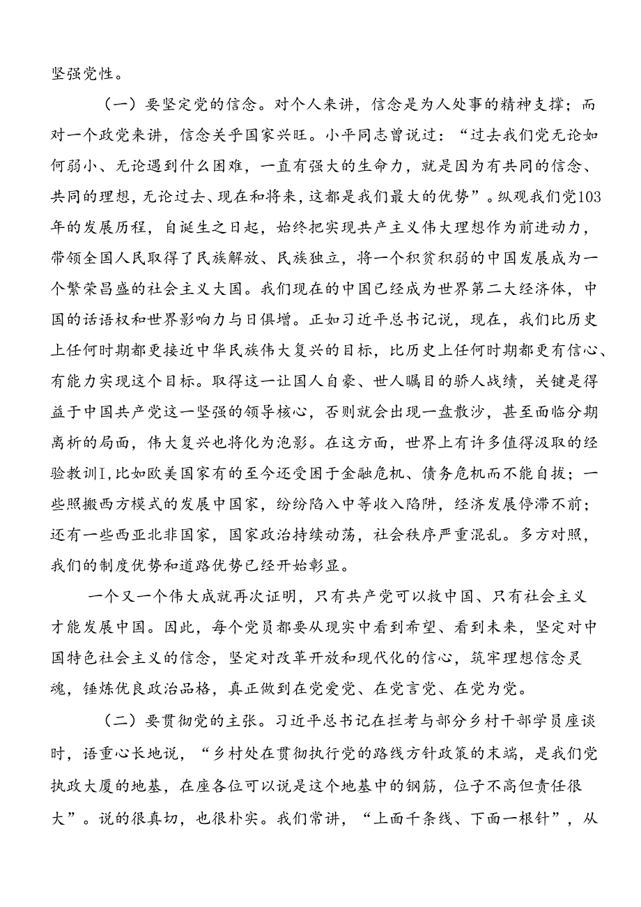 共八篇2024年关于围绕恪守“六大纪律”常思党纪之威的交流发言稿.docx_第2页