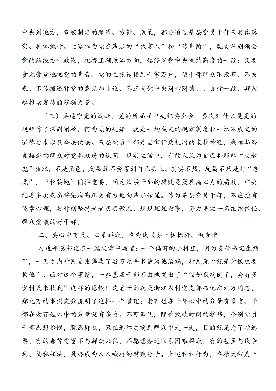 共八篇2024年关于围绕恪守“六大纪律”常思党纪之威的交流发言稿.docx_第3页