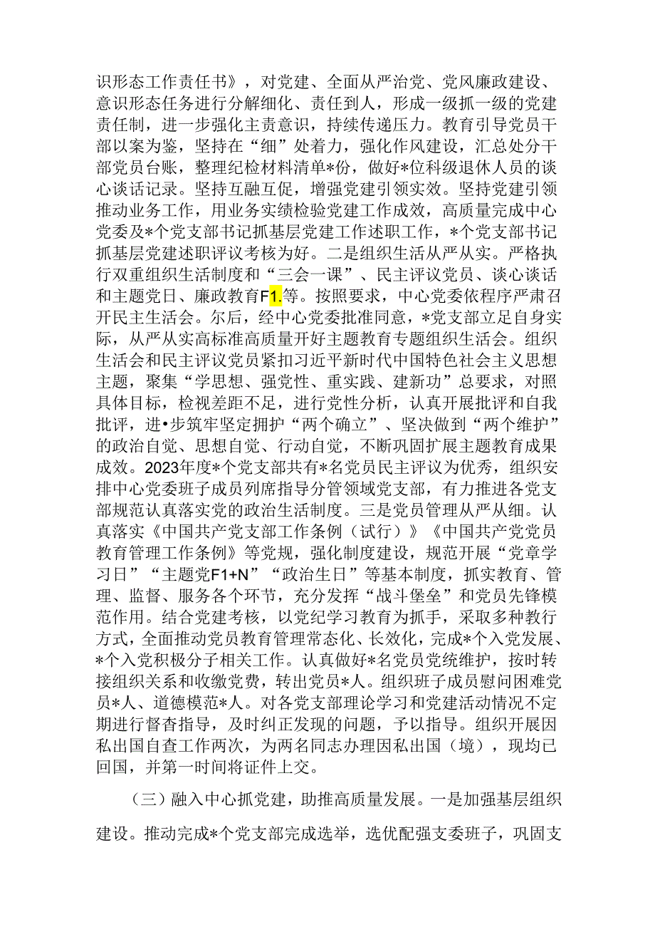 2024年上半年党组(党委)党建工作总结范文稿3份.docx_第2页