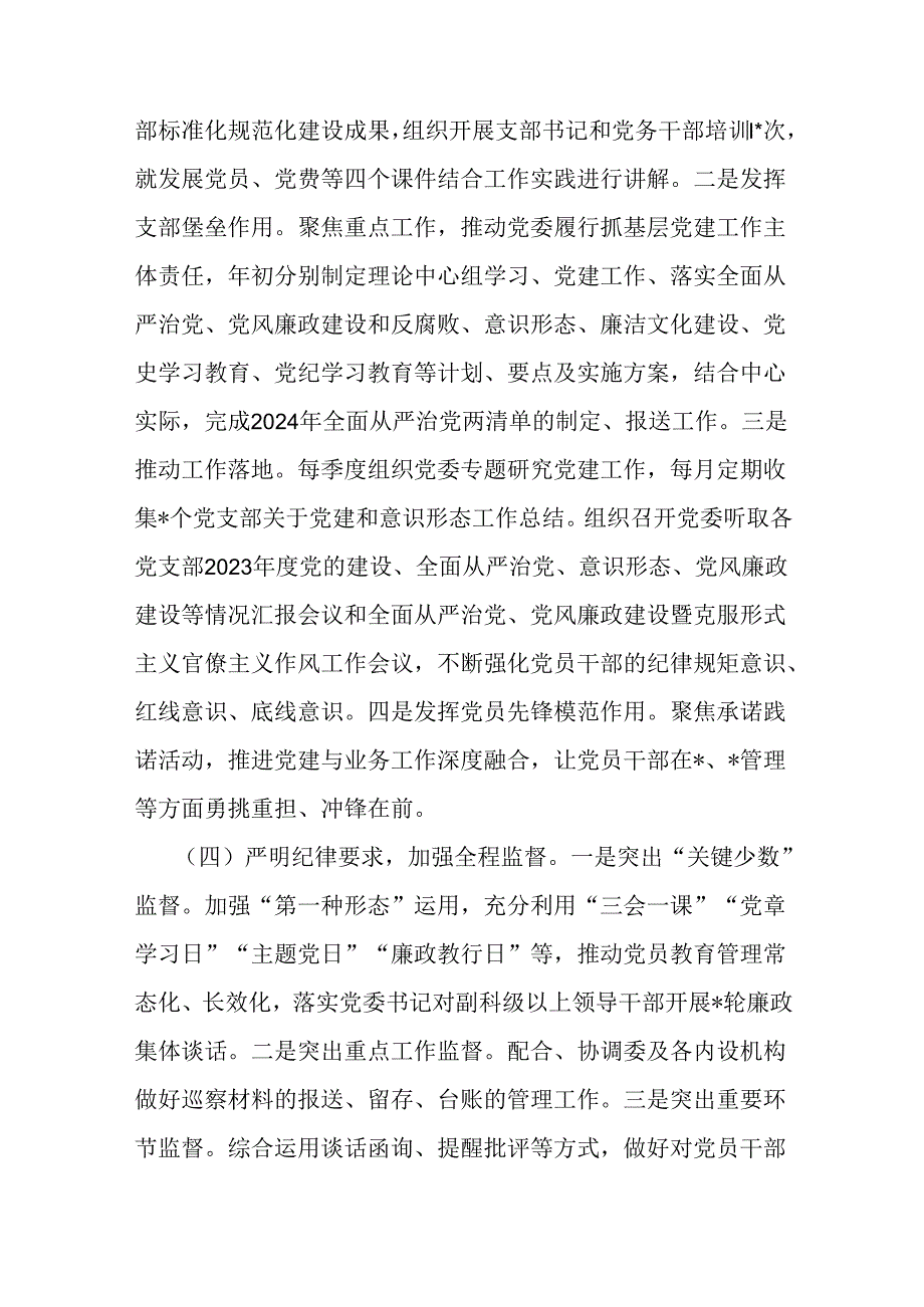 2024年上半年党组(党委)党建工作总结范文稿3份.docx_第3页