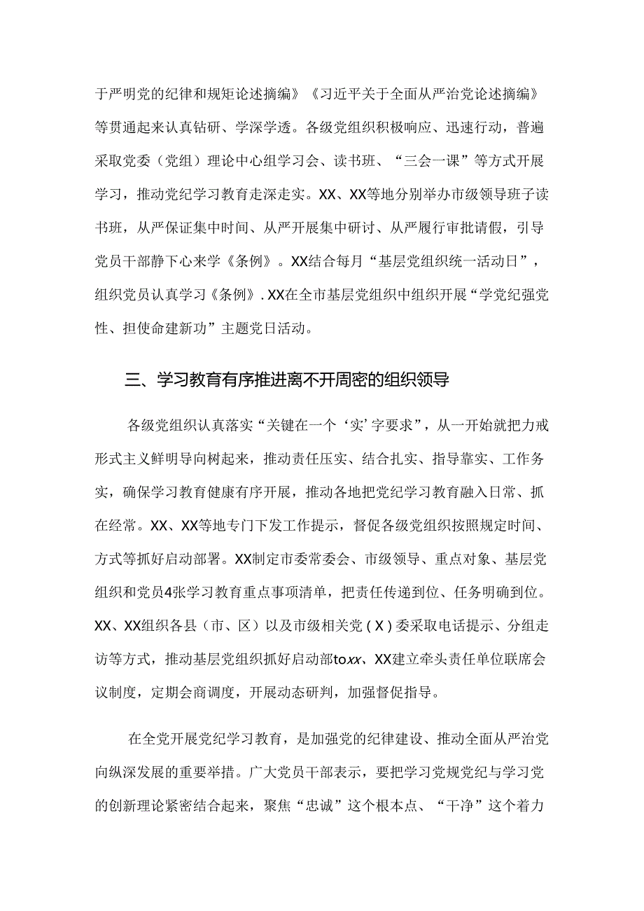 共八篇2024年党纪学习教育推进情况总结内含简报.docx_第2页