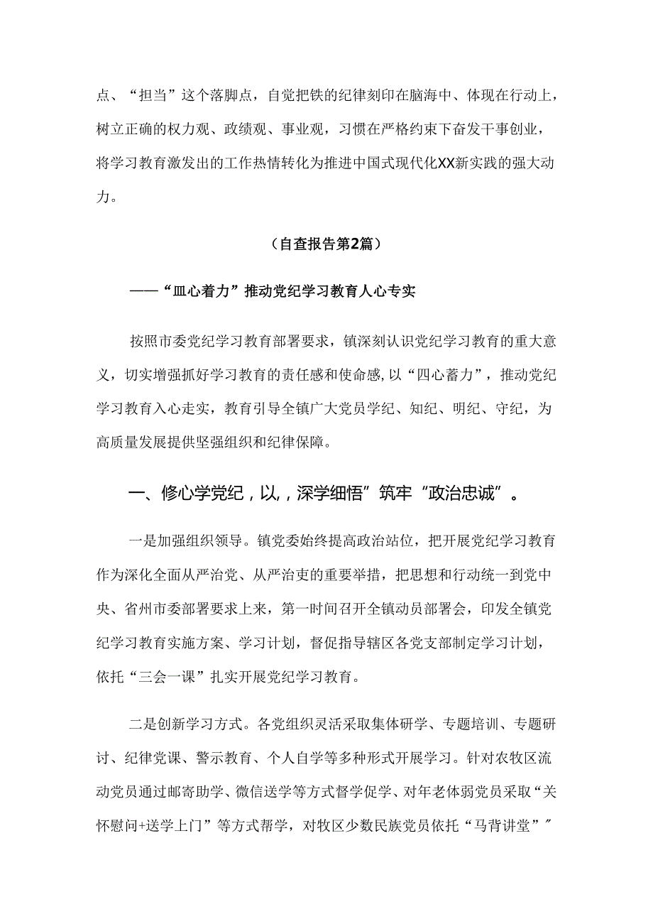 共八篇2024年党纪学习教育推进情况总结内含简报.docx_第3页