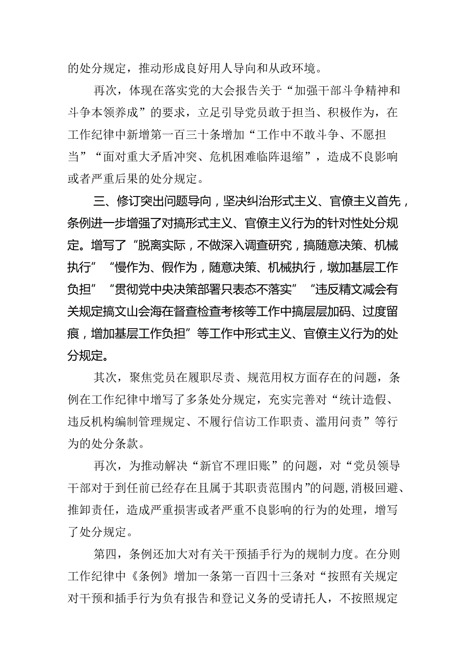 【四篇】新修订的《中国共产党纪律处分条例》党课汇编.docx_第3页