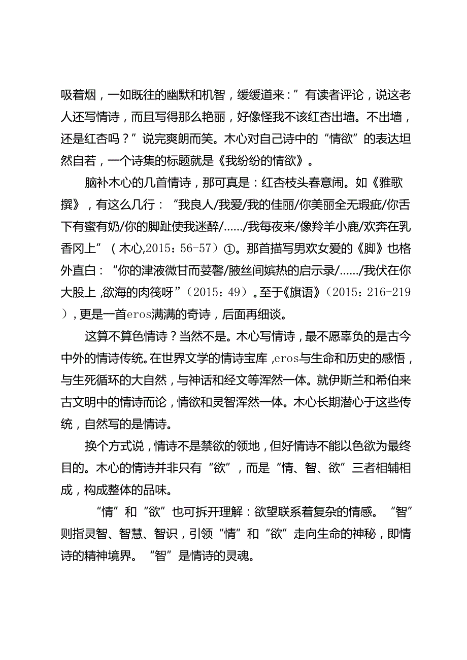 世界文学语境中漫谈木心和情诗.docx_第2页