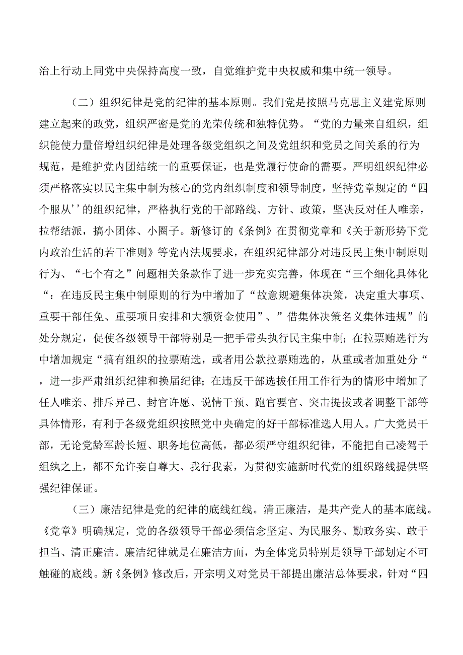 有关围绕严守生活纪律和廉洁纪律等六大纪律的研讨发言材料及心得体会7篇汇编.docx_第2页