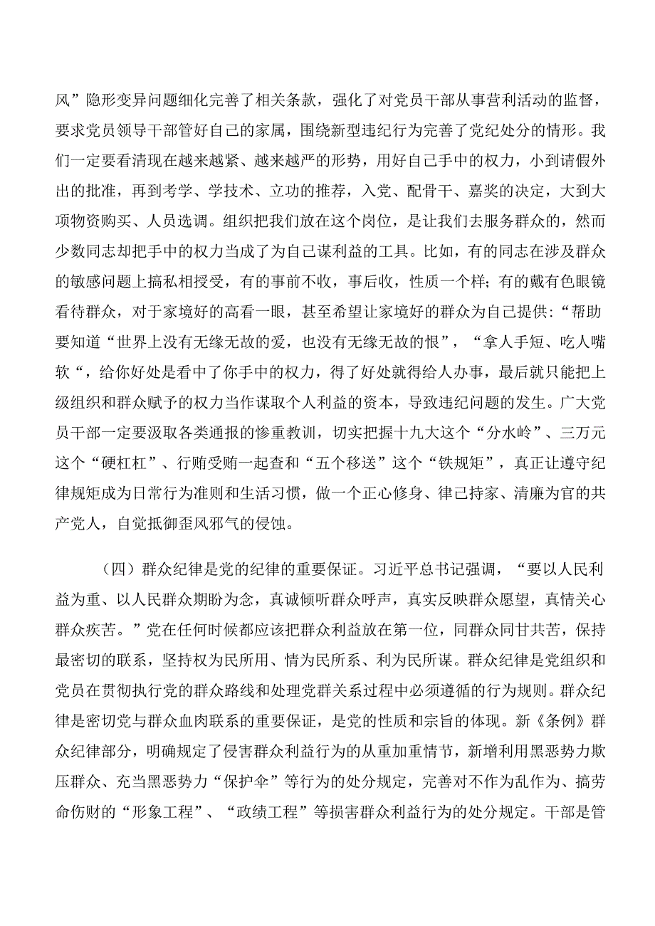 有关围绕严守生活纪律和廉洁纪律等六大纪律的研讨发言材料及心得体会7篇汇编.docx_第3页