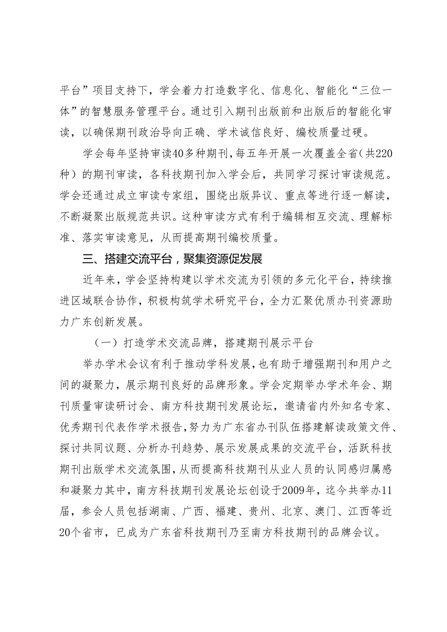 【中心组研讨发言】学会助力科技期刊发展的探索与实践.docx_第3页