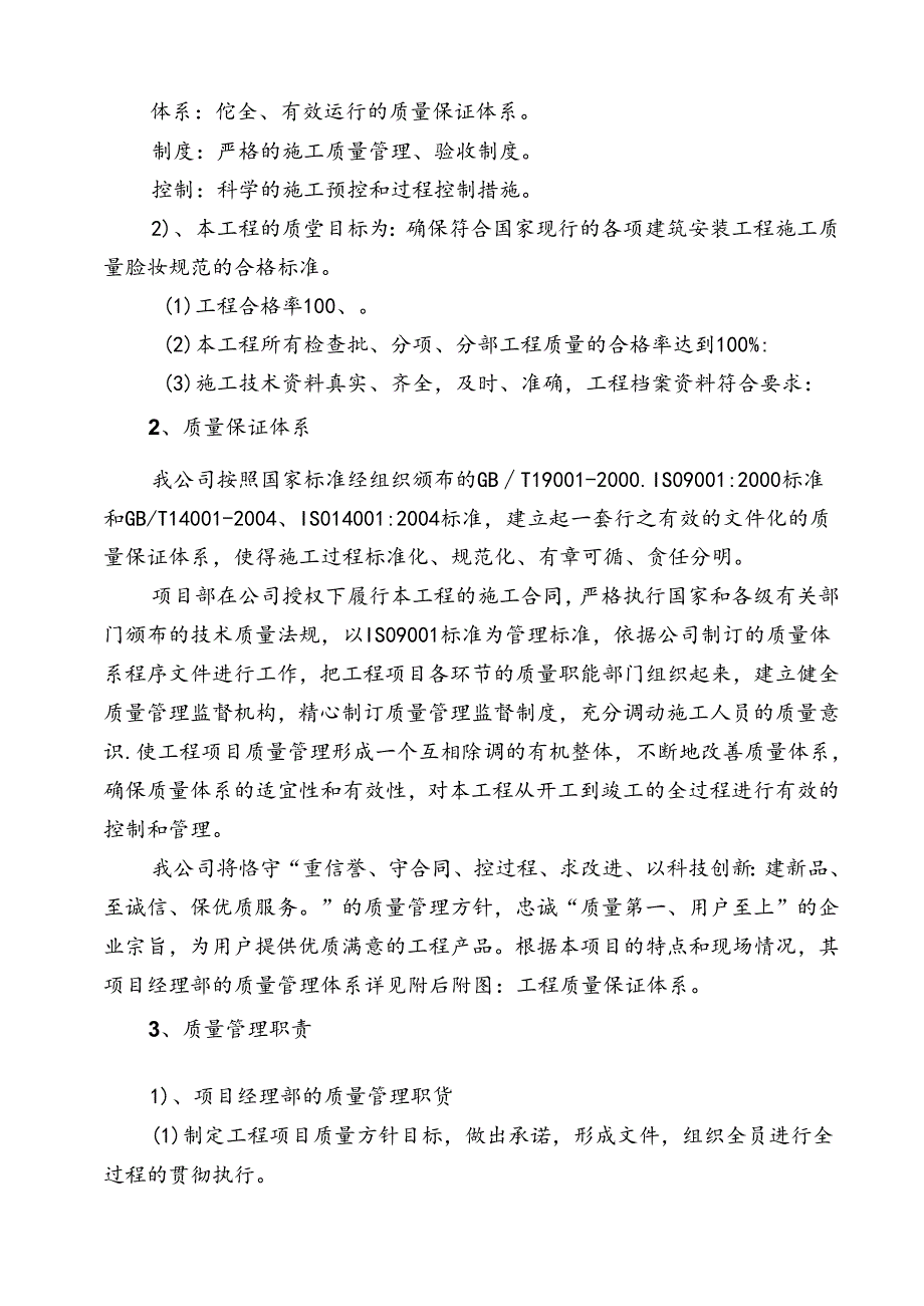 维修工程施工组织设计.docx_第3页