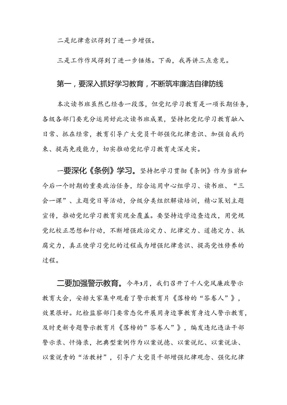 9篇2024年关于开展党纪学习教育专题培训的讲话.docx_第2页