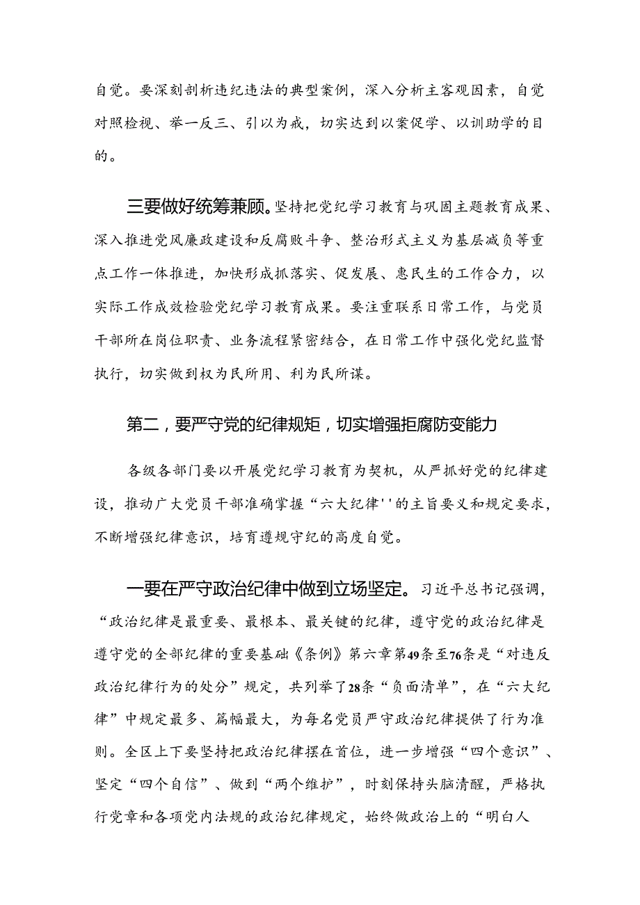 9篇2024年关于开展党纪学习教育专题培训的讲话.docx_第3页