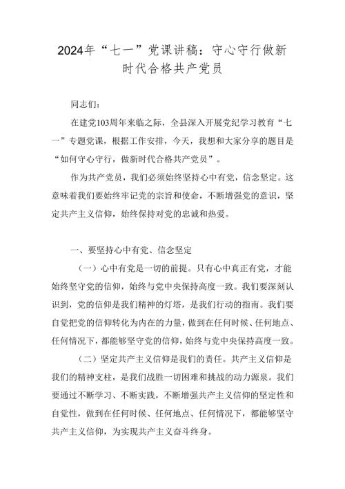 2024年七一专题党课讲稿学习篇 四篇.docx