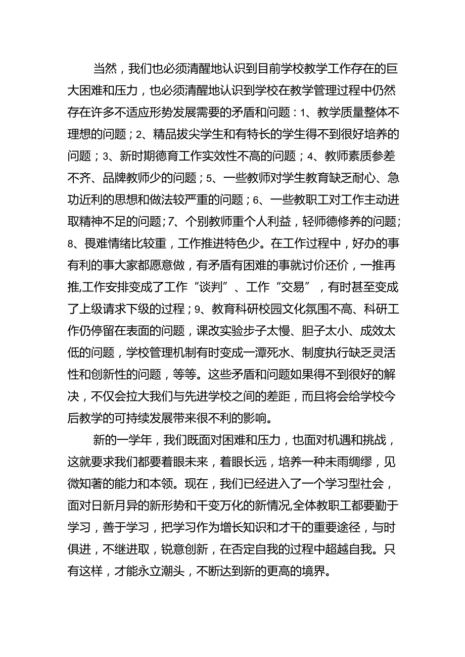 2024年季开学校长在全体教师会上的讲话9篇（完整版）.docx_第2页