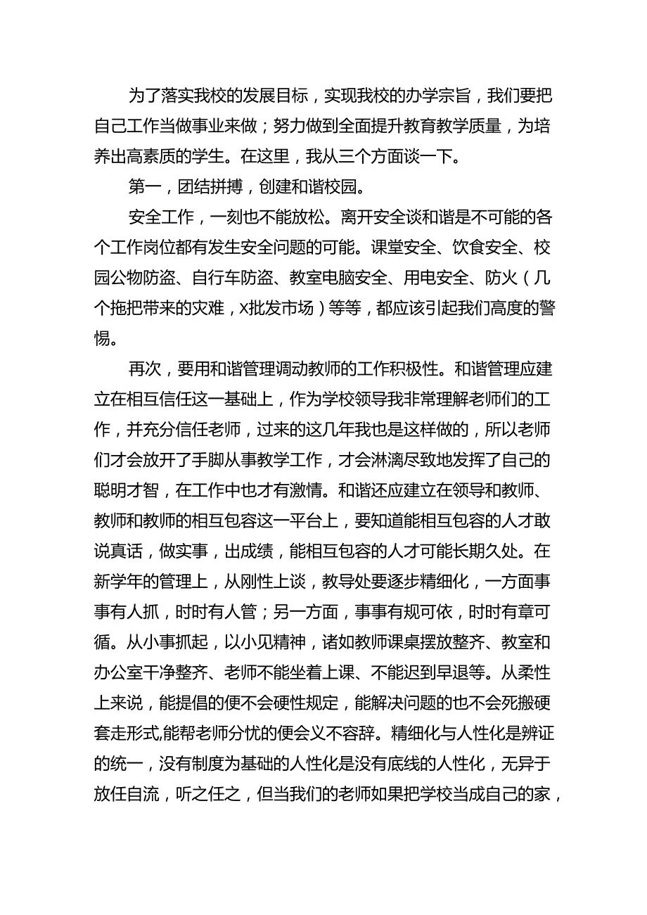 2024年季开学校长在全体教师会上的讲话9篇（完整版）.docx_第3页
