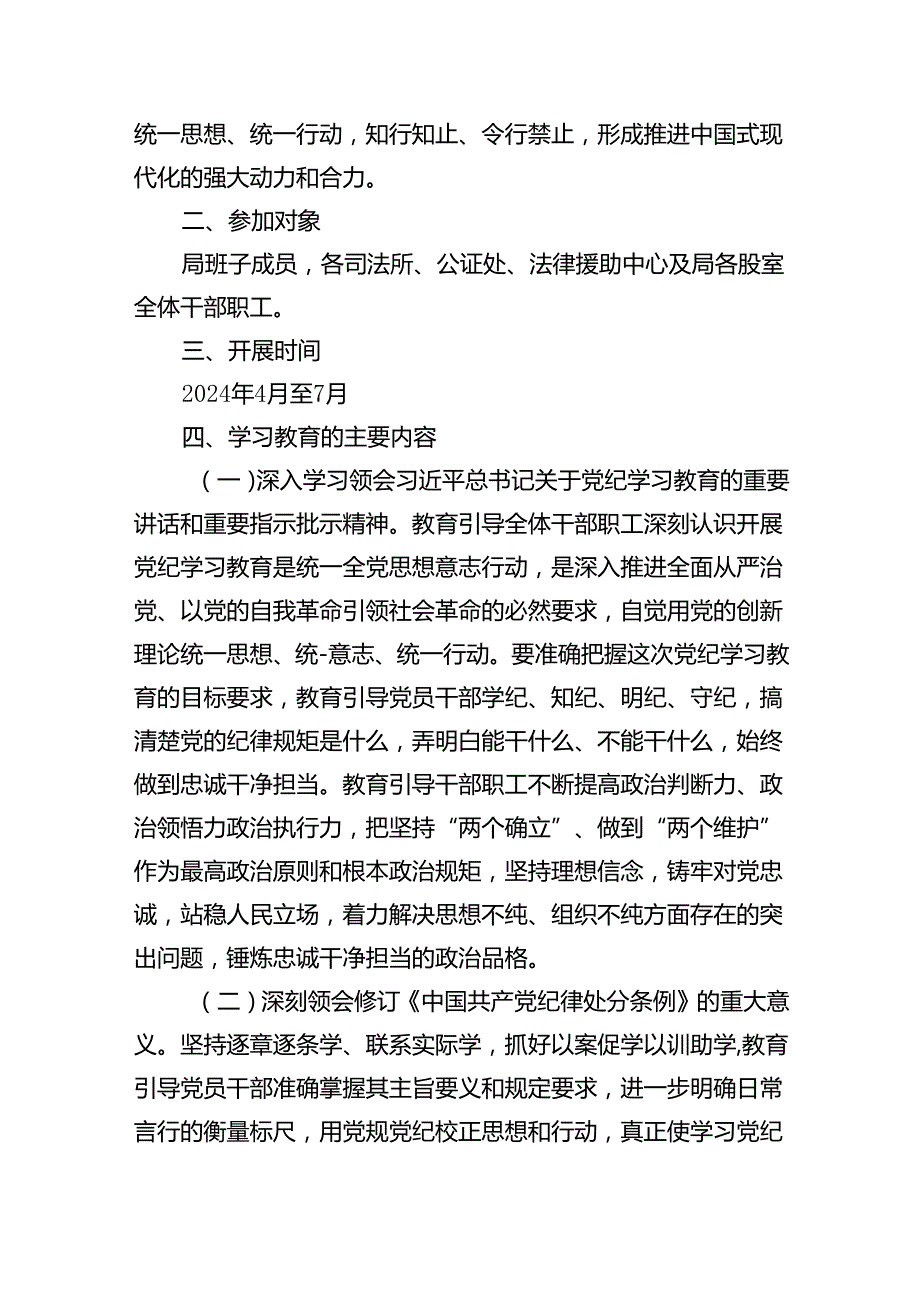 2024年党纪学习教育工作实施方案（共15篇）.docx_第2页