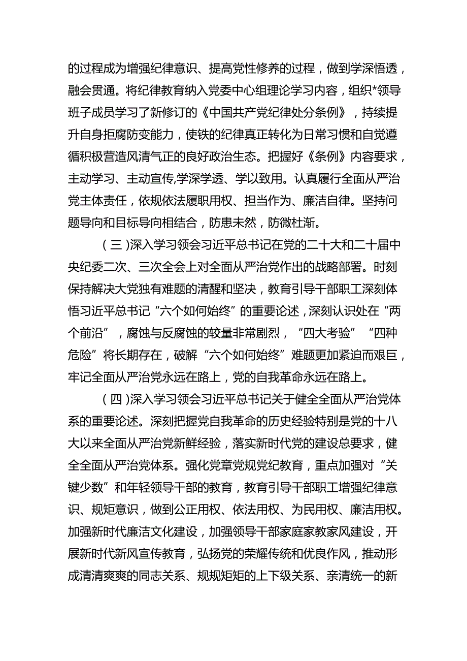 2024年党纪学习教育工作实施方案（共15篇）.docx_第3页