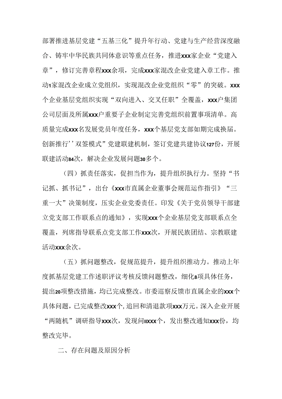 2024年上半年基层党建情况总结.docx_第2页