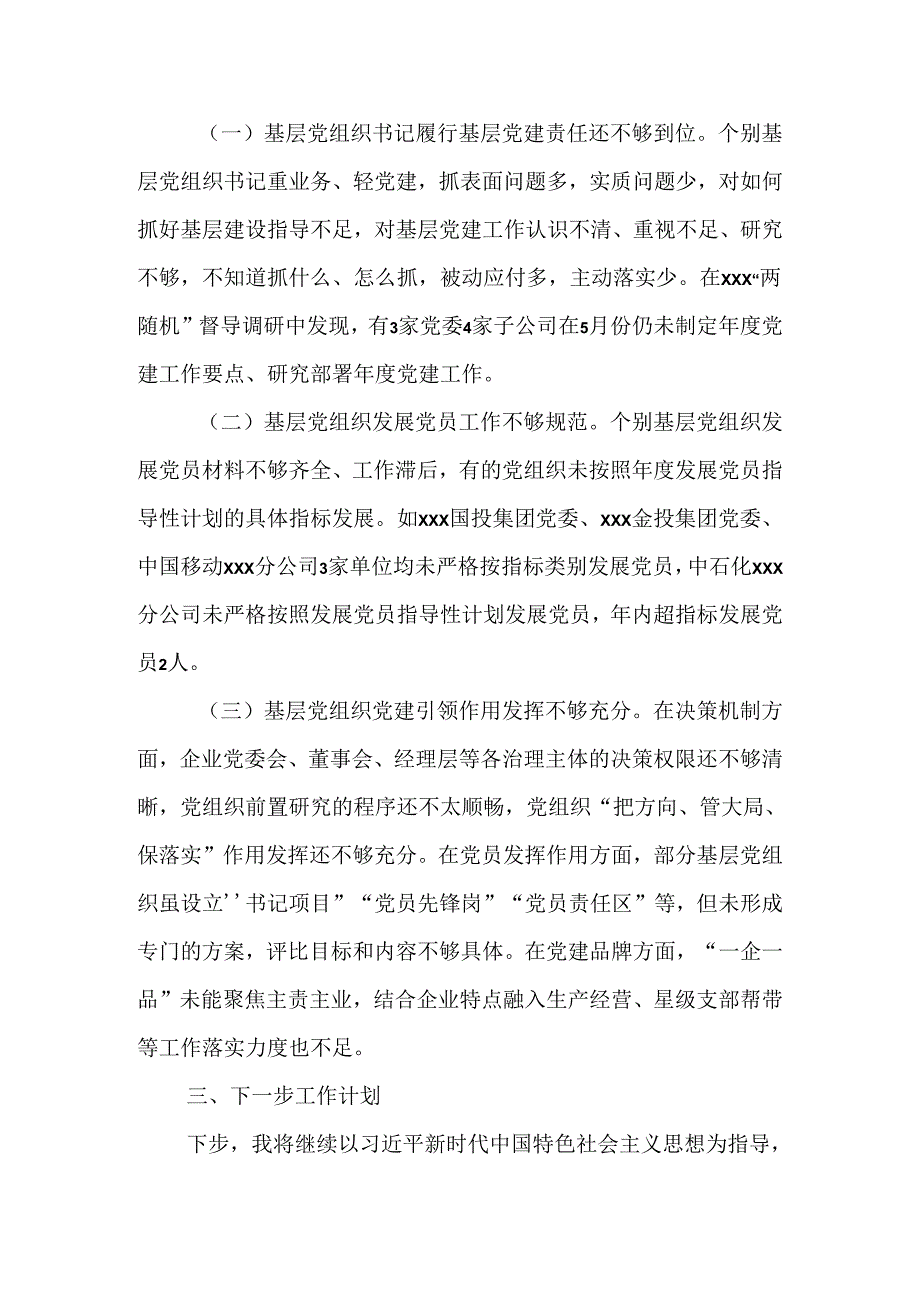 2024年上半年基层党建情况总结.docx_第3页